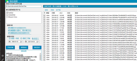 weChatCleaner绿色版 第1张图片