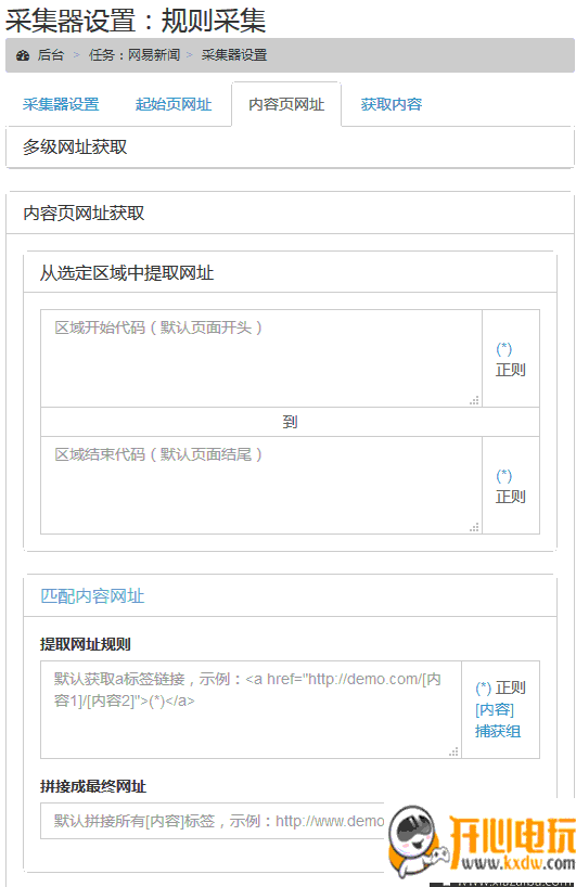 蓝天采集器免费版