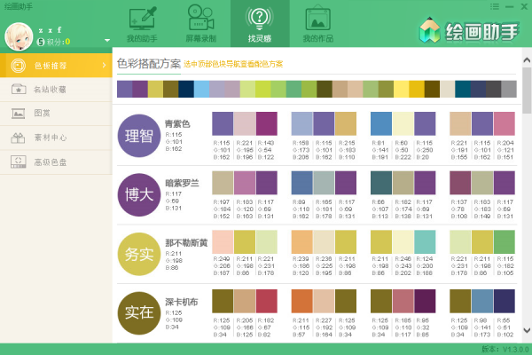 绘画助手软件下载 第4张图片