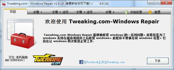 Windows系统修复工具 第1张图片