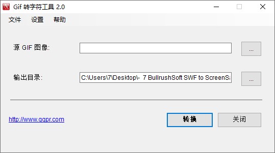 Gif转字符工具免费版 第1张图片