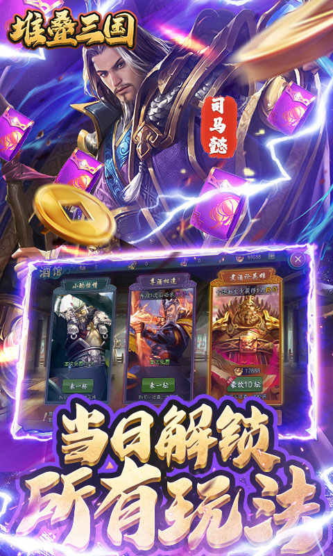 堆叠三国红包版 第5张图片