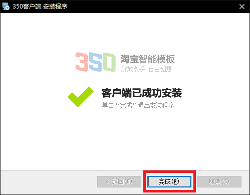 淘宝350客户端安装截图3