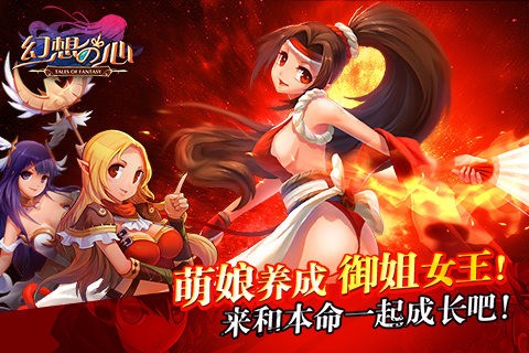 幻想之心重置版 第3张图片