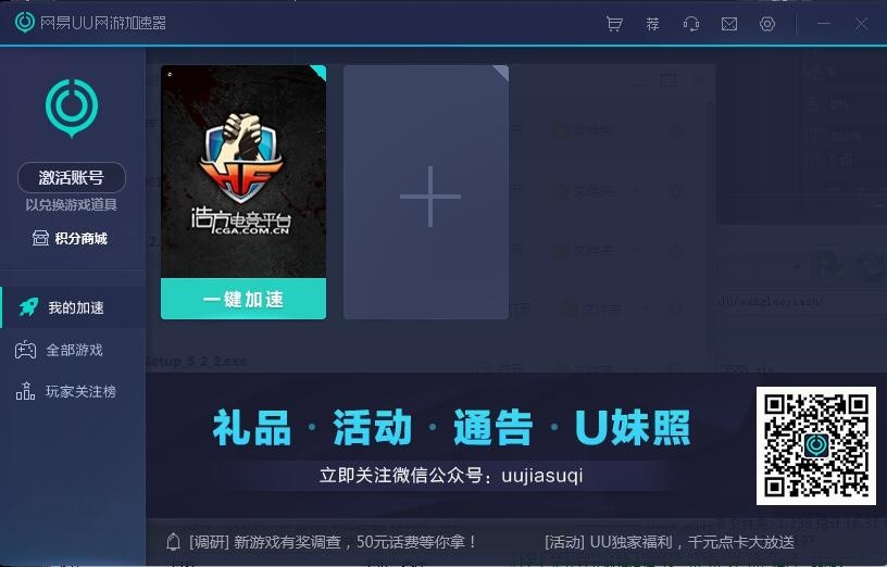 网易uu网游加速器免费版 第1张图片