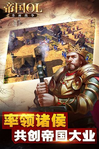 帝国OL免费版 第5张图片