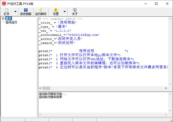 PY运行工具下载 第1张图片
