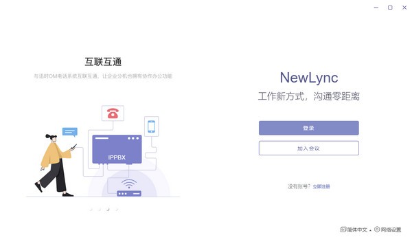 NewLync下载 第1张图片