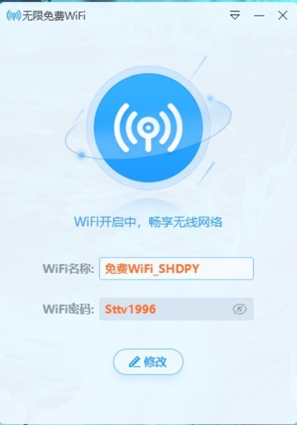 蒲公英WiFi绿色版 第1张图片