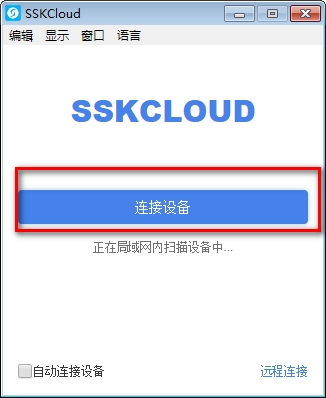 SSKCloud绿色版