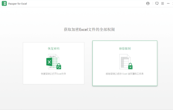 Excel密码移除工具使用教程截图2