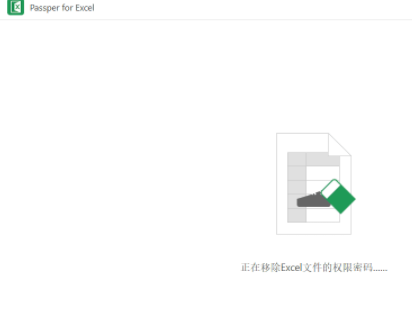 Excel密码移除工具使用教程截图4