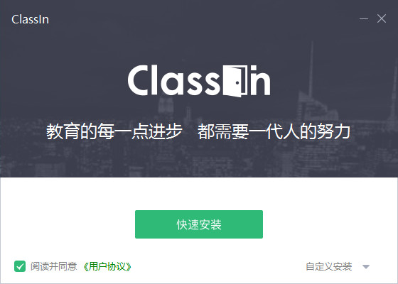 CLASSLN在线教室电脑版安装截图