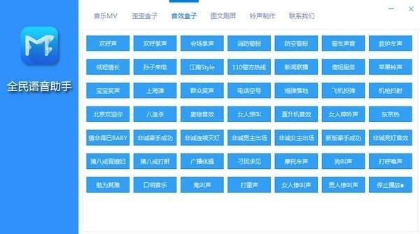 全民语音助手免费版 第1张图片