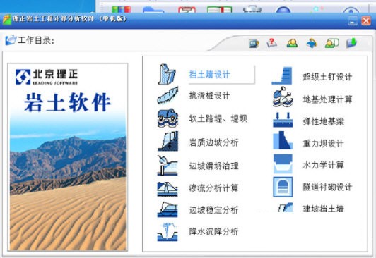 理正岩土7.0破解版 第1张图片