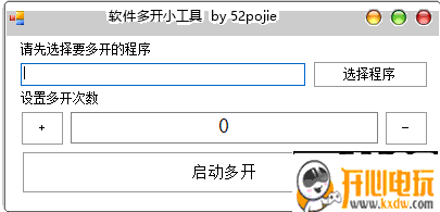软件多开小工具免费版