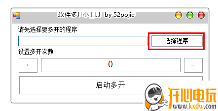 软件多开小工具免费版