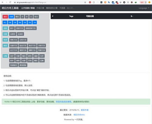 明日方舟公开招募计算器wiki 第2张图片