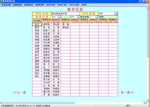 简易排课系统下载 第1张图片