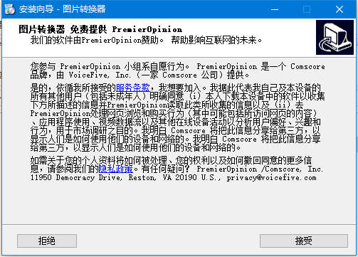 图片转换器绿色版安装截图4