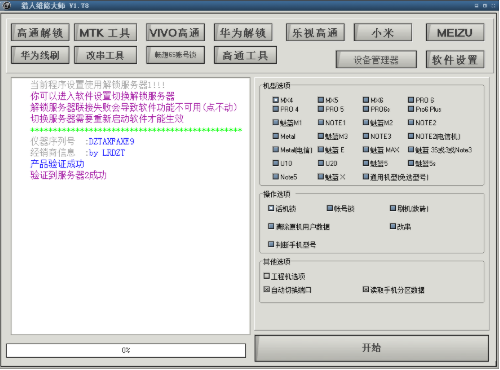 猎人手机维修大师免狗版 第1张图片