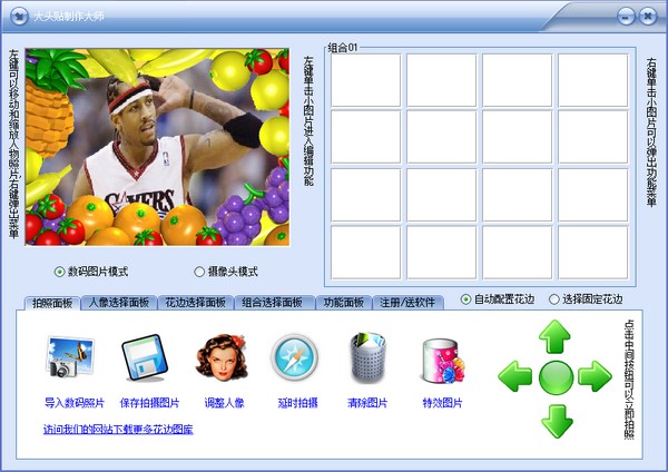 大头贴制作大师免费版 第1张图片