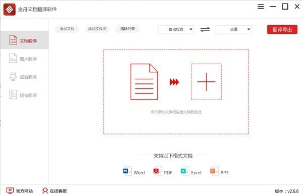 金舟文档翻译软件免费版 第1张图片