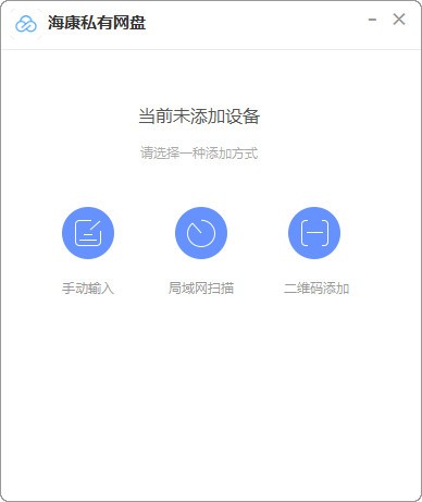 海康私有网盘企业版免费版 第1张图片