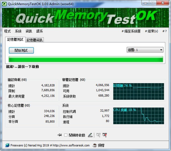 QuickMemoryTestOK官方版 第1张图片