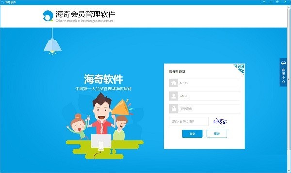 海奇会员管理系统电脑版 第1张图片