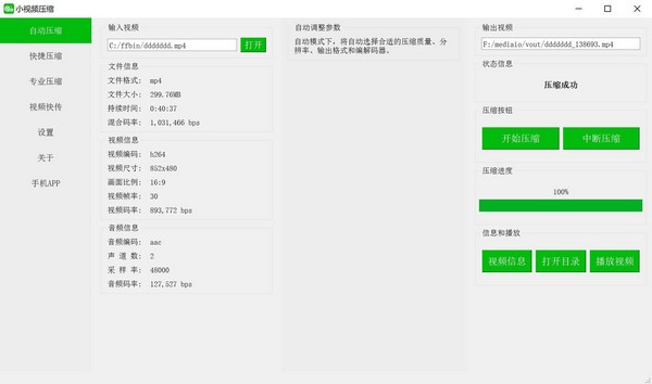 小视频压缩特别版 第1张图片