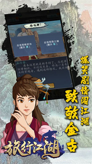 旅行江湖免费版 第1张图片