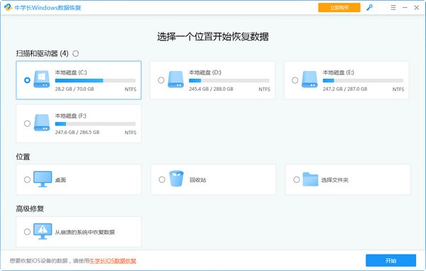 windows数据恢复软件破解版 第1张图片