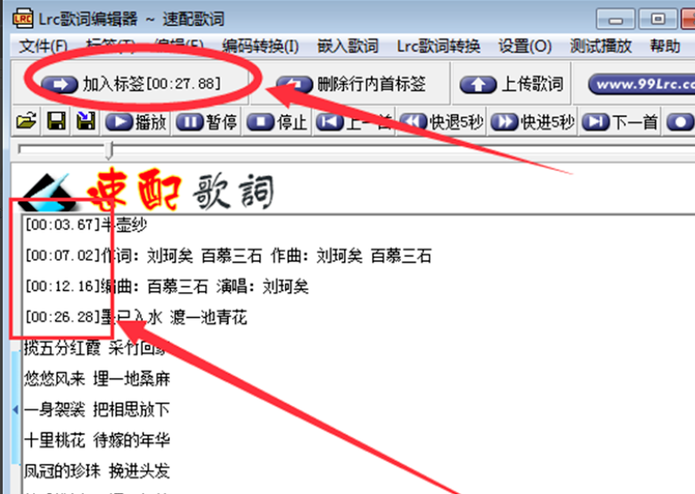 Lrc歌词编辑器免费版