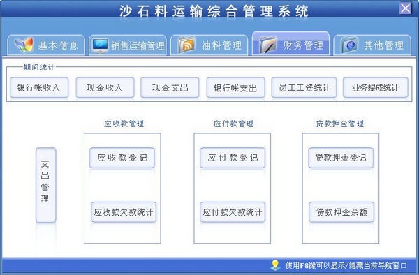 宏达沙石料运输综合管理软件 第1张图片