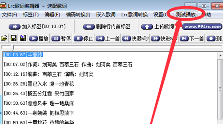 Lrc歌词编辑器免费版