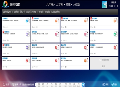 优教授课登录平台官方版 第1张图片