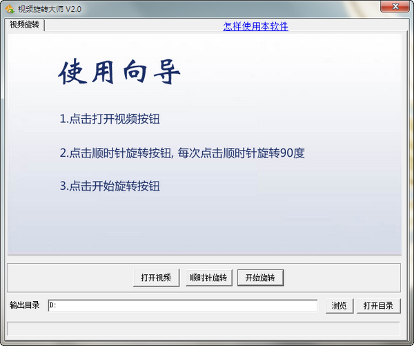 视频旋转大师电脑版 第1张图片
