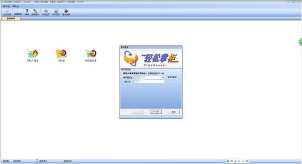 轻松掌柜云主机版 第1张图片