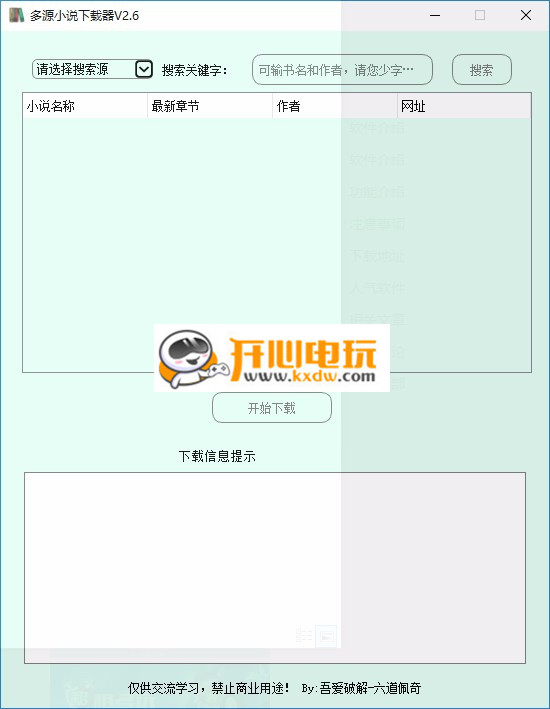 多源小说下载器绿色版