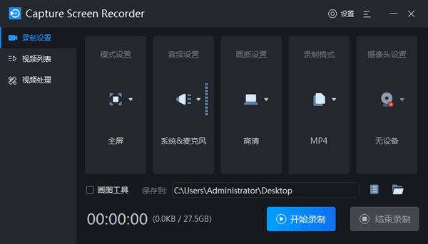 Capture Screen Recorder官方版 第1张图片