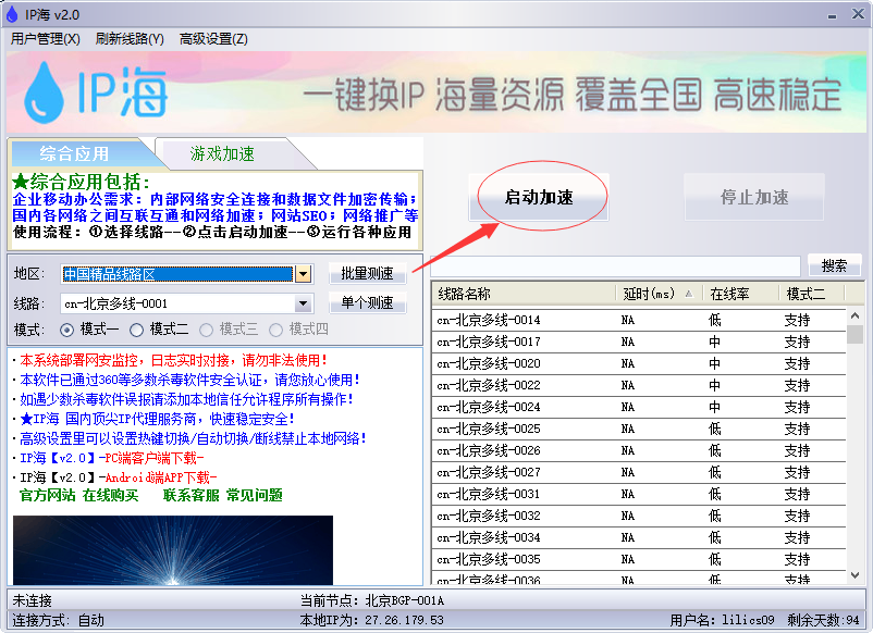 IP海下载 第2张图片