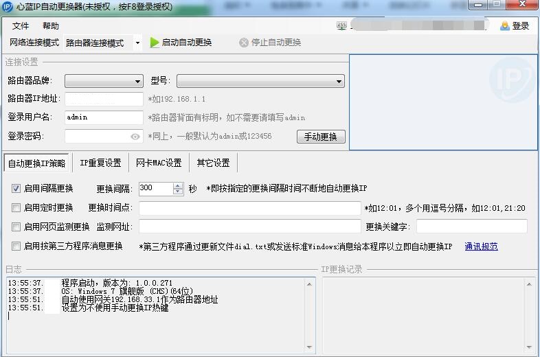 心蓝IP自动更换器吾爱特别版 第1张图片