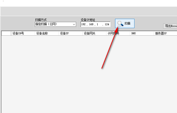 IP对讲机设备扫描配置工具下载 第2张图片