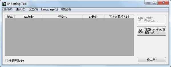 IP Setting Tool下载 第1张图片