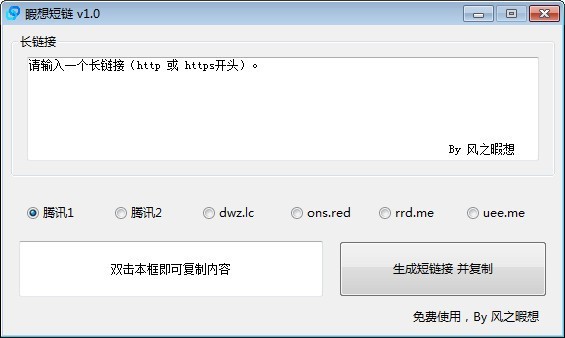 睱想短链免费版 第1张图片