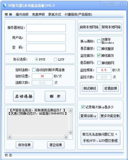 小火龙IP拨号器下载 第1张图片