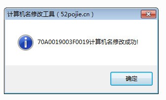 计算机名修改工具免费版 第1张图片