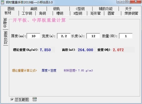 钢材重量手册特别版 第1张图片