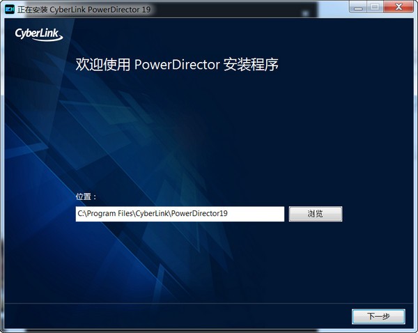 PowerDirector19特别版 第1张图片